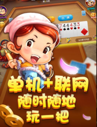 星星斗地主赢话费版