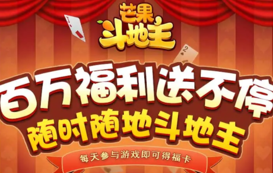 芒果斗地主2022最新版