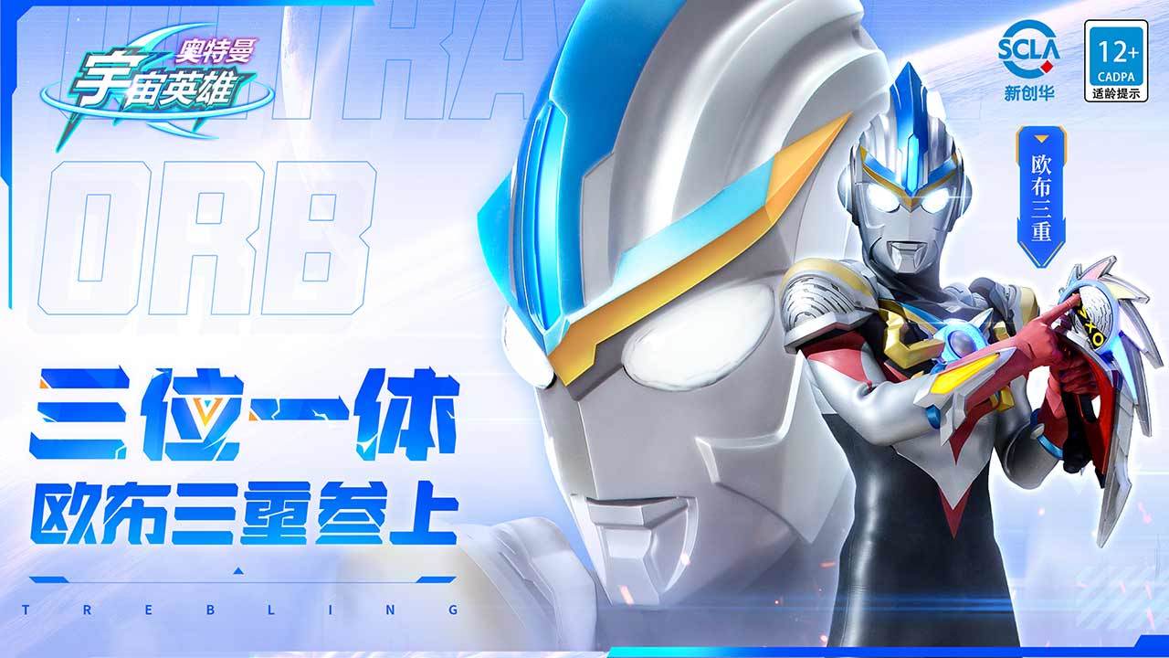 4399奥特曼宇宙英雄破解版