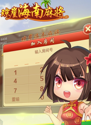 琼崖海南麻将旧版