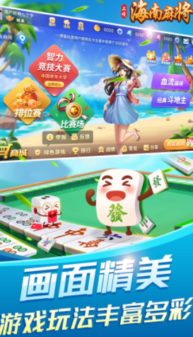 上嘎海南麻将手机版