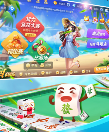 海南麻将下载安装