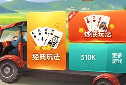 边锋拖拉机升级八十分安卓版