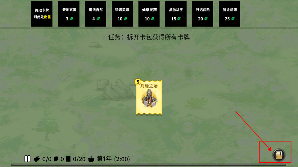 堆叠修仙记免广告无限解锁