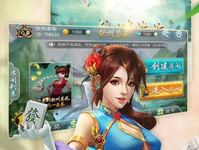 钦州麻将手机游戏