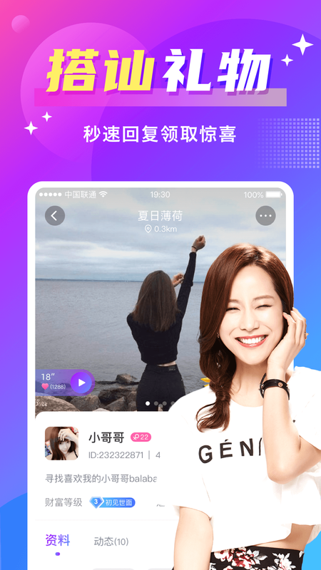 同城聊欢探陌约会