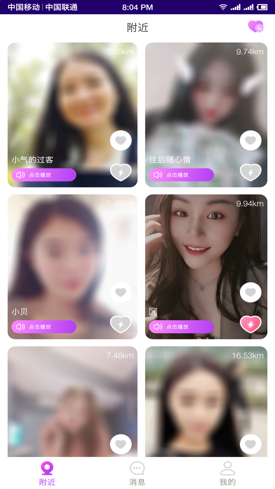 缘声交友