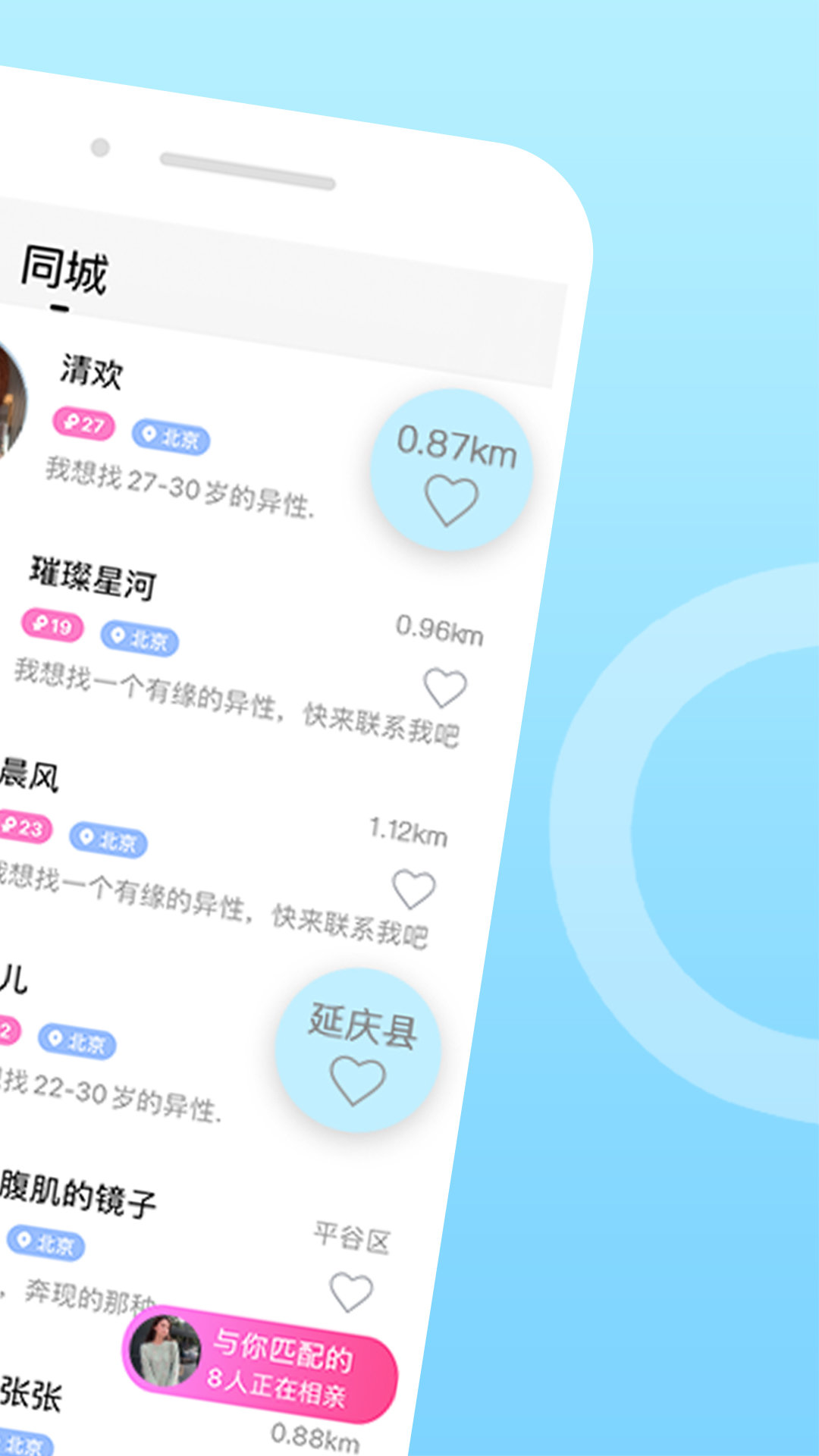 伊对同城版