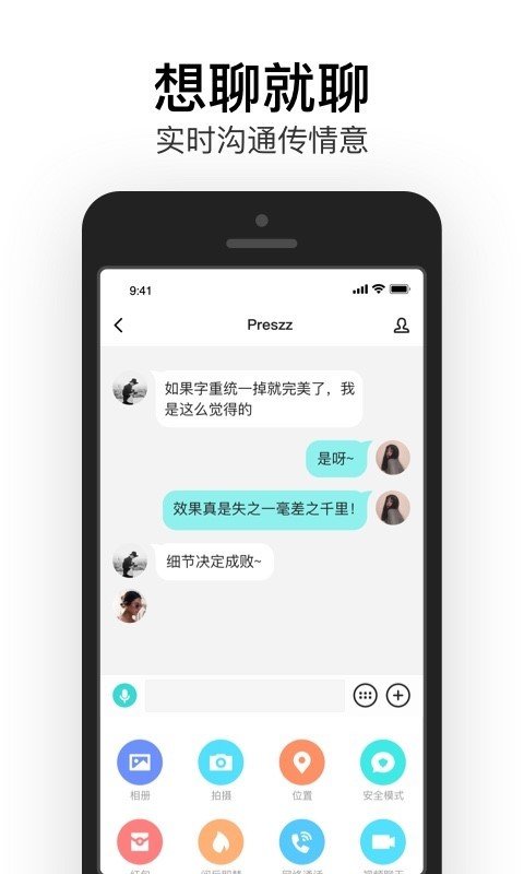 易信聊天软件