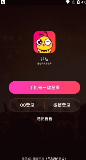 花友交友