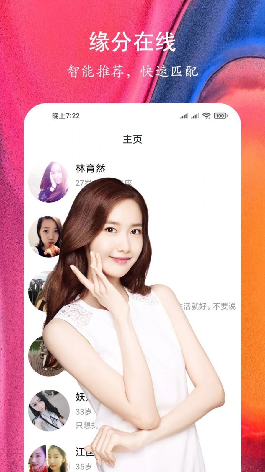 附近快聊约会交友