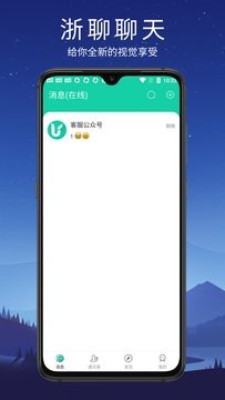 浙聊社交