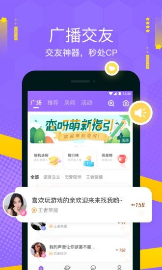 恋呀语音