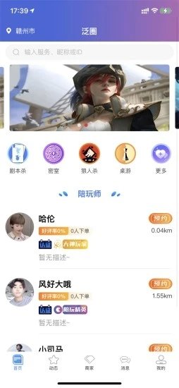 泛圈社交