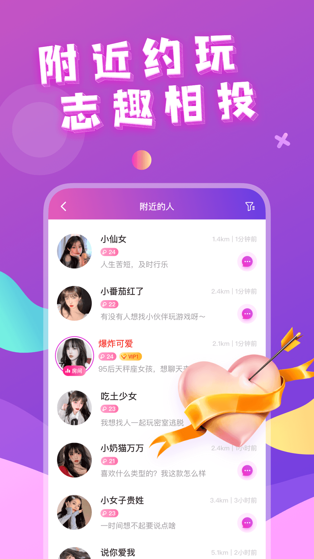 附近约会平台
