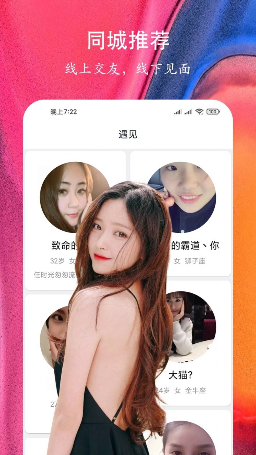 附近快聊约会交友