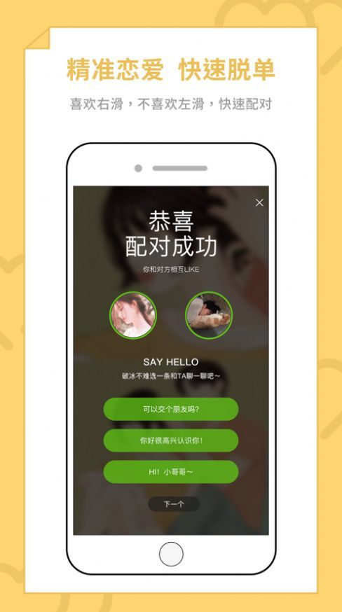 快恋网