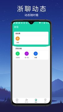 浙聊社交