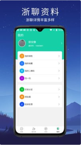 浙聊社交