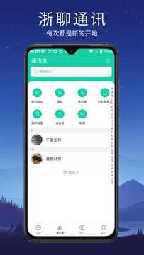 浙聊社交