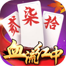 汉寿跑胡子手机版APP