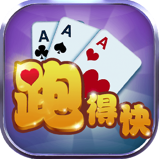 花色跑得快斗地主红包版
