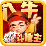 八牛斗地主官方版