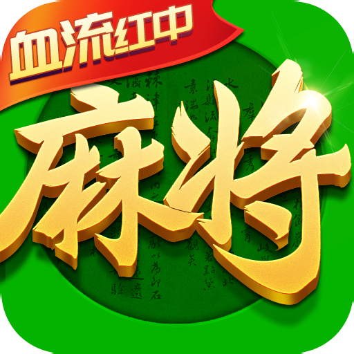 指尖四川麻将主播版