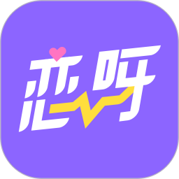 恋呀语音