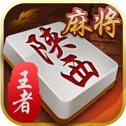 边锋陕西麻将安卓版