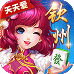 钦州麻将手机游戏