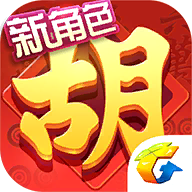 麻将来了腾讯官方版