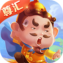 尊汇斗地主