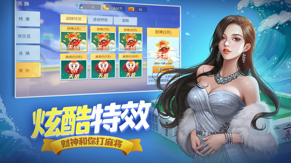 打哈儿麻将截图