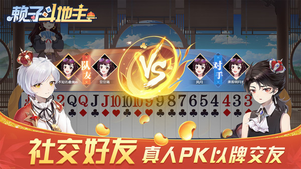 赖子斗地主截图