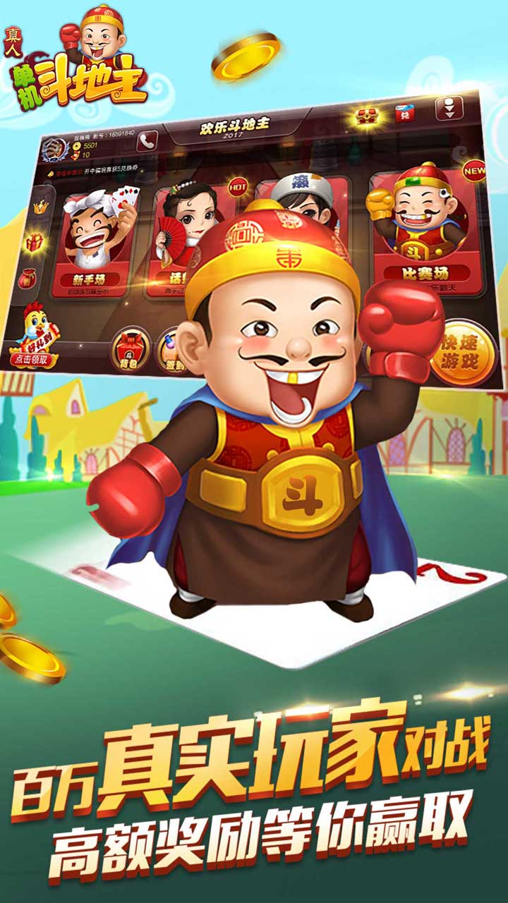 真人单机斗地主官方版截图