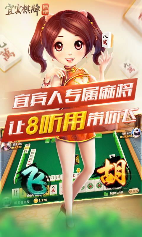 四川宜宾博雅棋牌截图