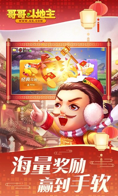哥哥斗地主老版本截图