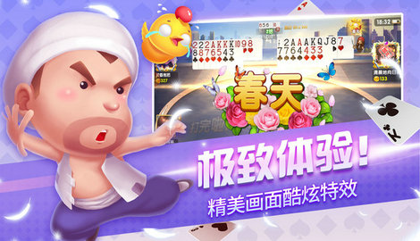 欢乐联网斗地主2022最新版截图