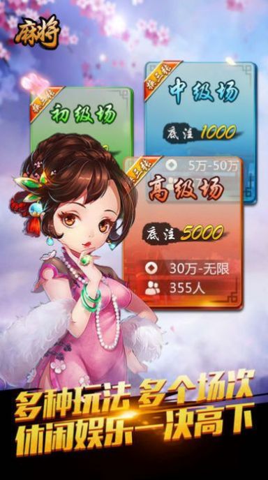 牵手麻将截图