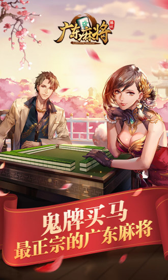 腾讯广东麻将150旧版截图