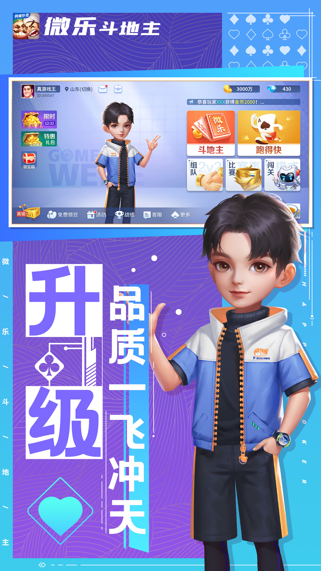 微乐斗地主2V2移动版截图
