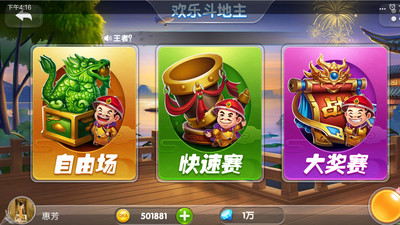 中顺斗地主(赢5元话费)截图