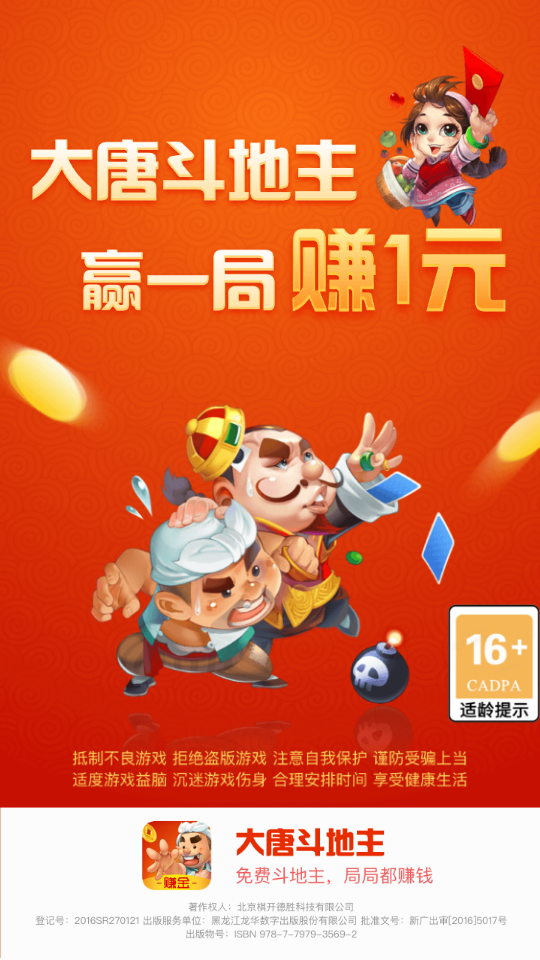 大唐斗地主最新版截图