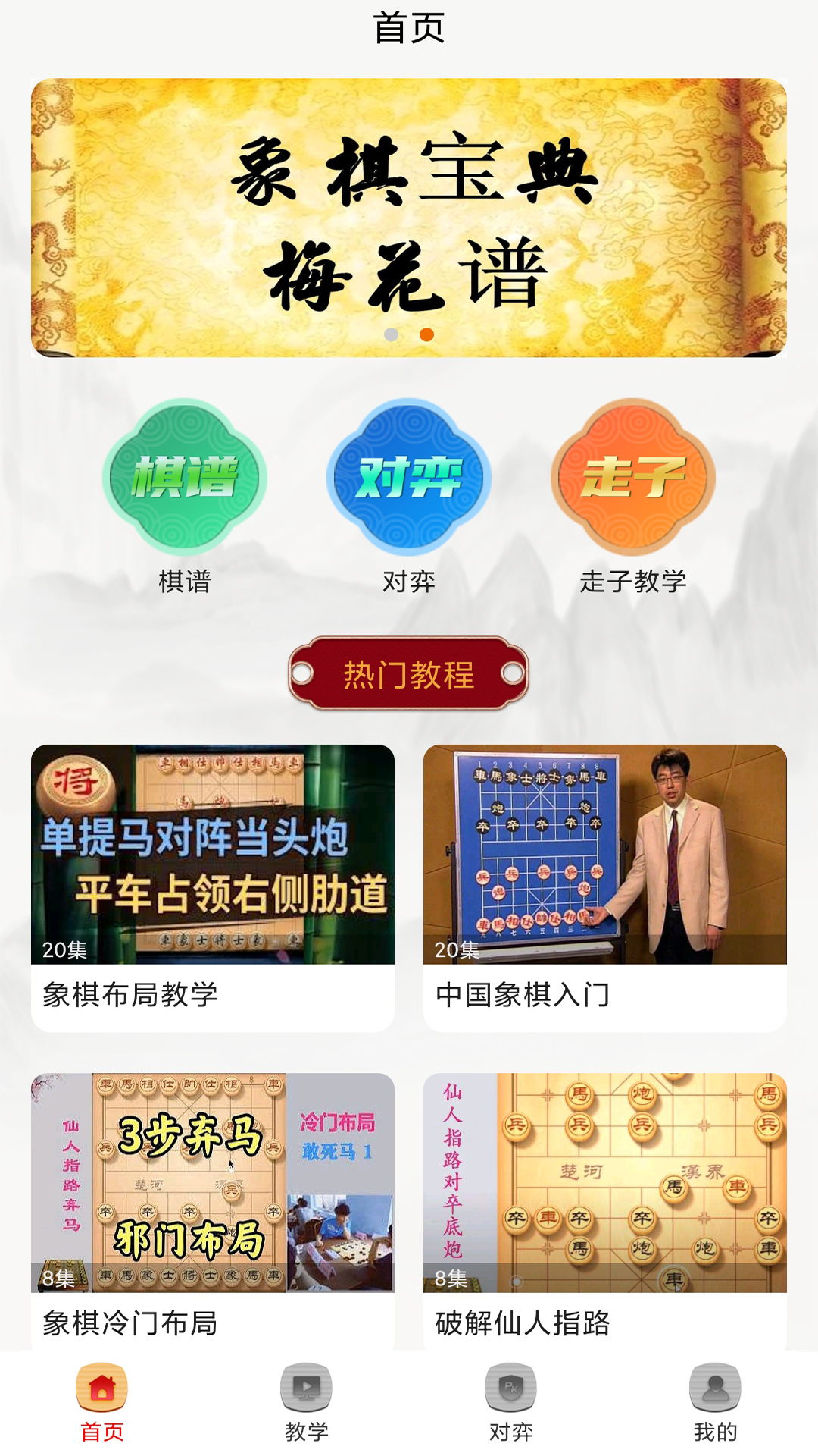 楚汉象棋截图