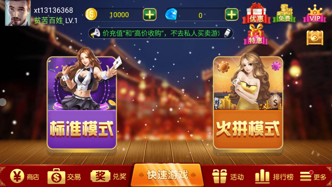 土豪赢三张官方正版截图