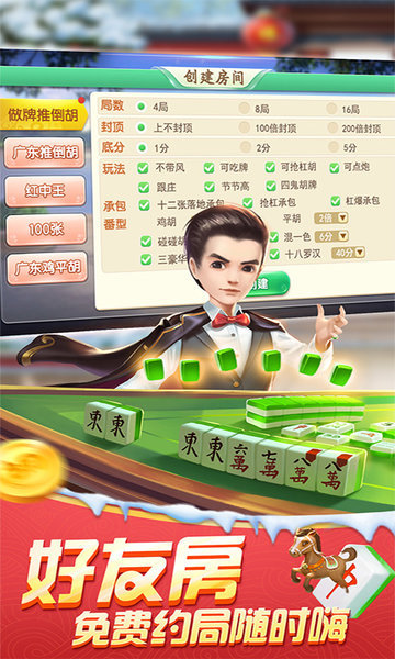 边锋老友阜新麻将手机版截图