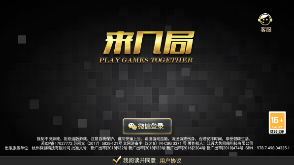 来几局app下载截图
