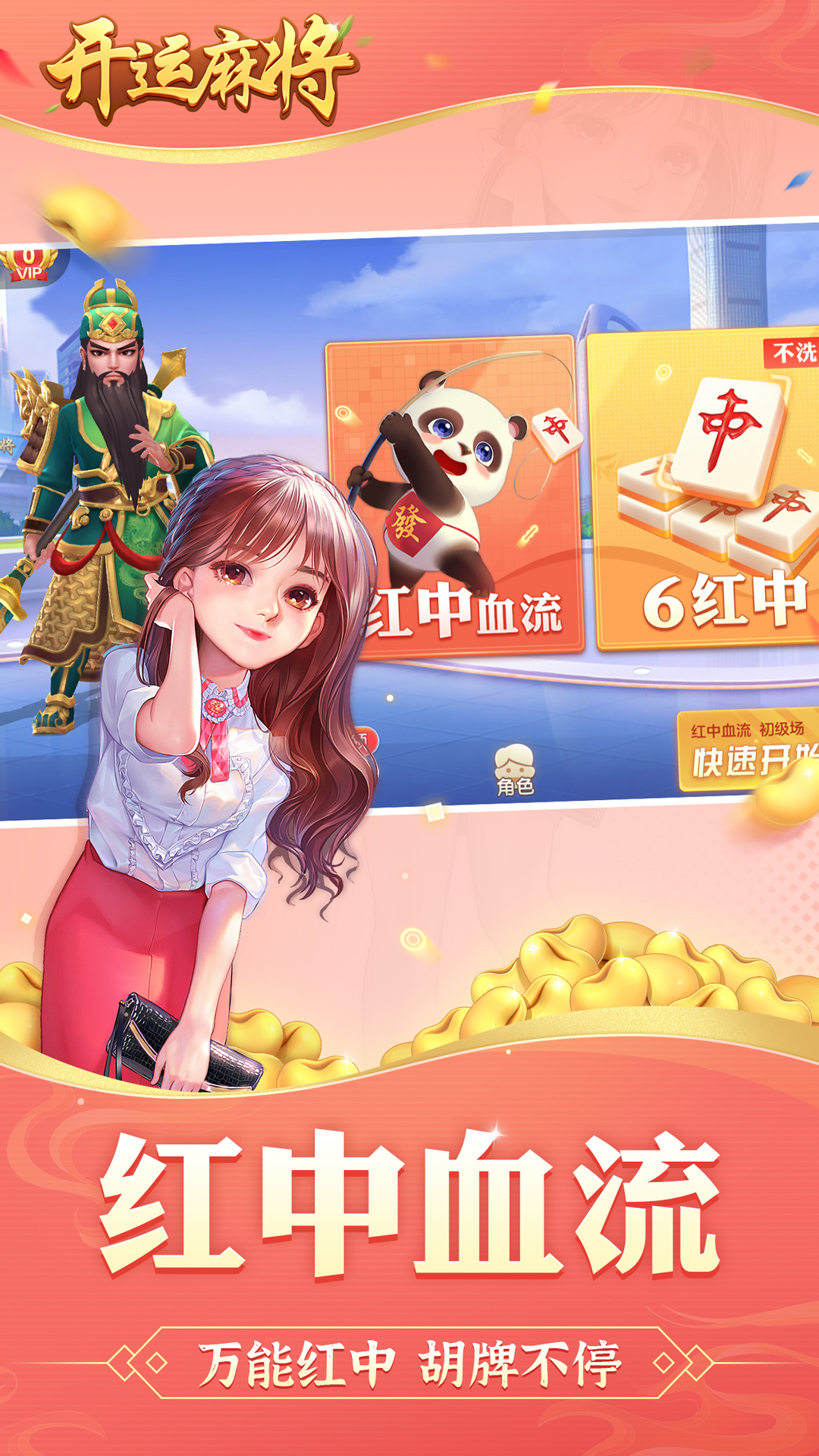 开运麻将截图
