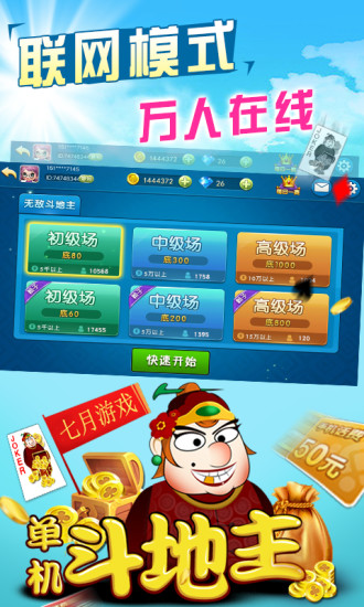 单机斗地主边锋精简版截图